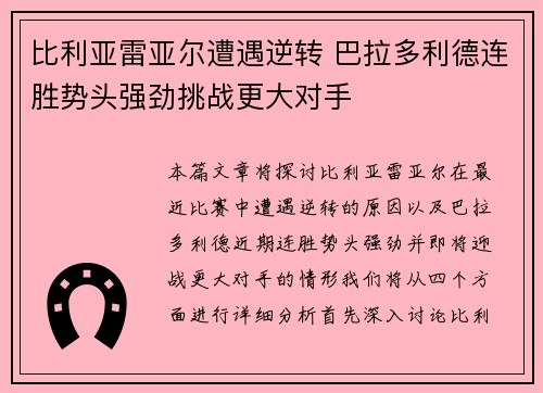 比利亚雷亚尔遭遇逆转 巴拉多利德连胜势头强劲挑战更大对手