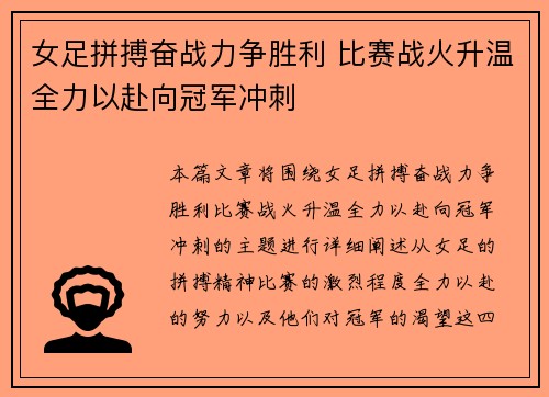 女足拼搏奋战力争胜利 比赛战火升温全力以赴向冠军冲刺