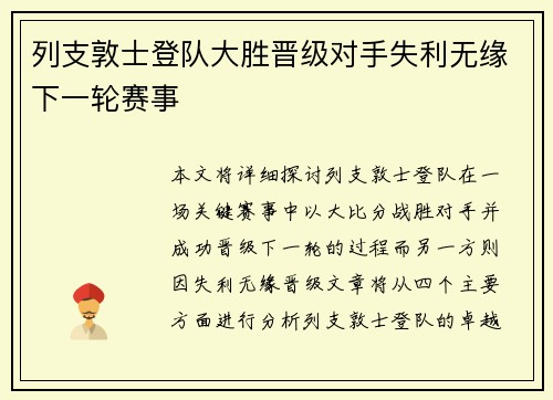 列支敦士登队大胜晋级对手失利无缘下一轮赛事