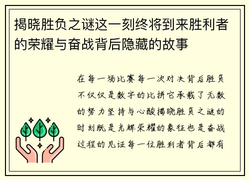 揭晓胜负之谜这一刻终将到来胜利者的荣耀与奋战背后隐藏的故事