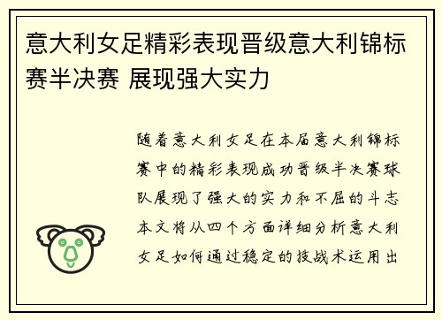 意大利女足精彩表现晋级意大利锦标赛半决赛 展现强大实力