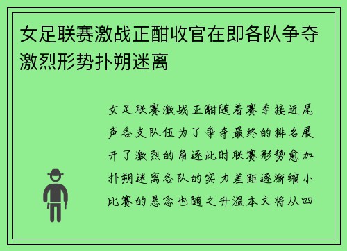 女足联赛激战正酣收官在即各队争夺激烈形势扑朔迷离
