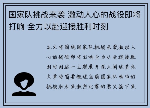 国家队挑战来袭 激动人心的战役即将打响 全力以赴迎接胜利时刻