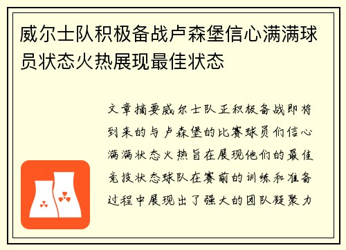 威尔士队积极备战卢森堡信心满满球员状态火热展现最佳状态