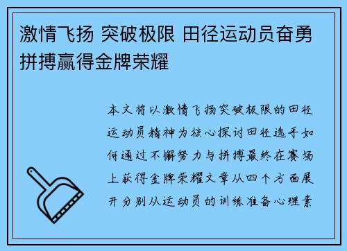 激情飞扬 突破极限 田径运动员奋勇拼搏赢得金牌荣耀