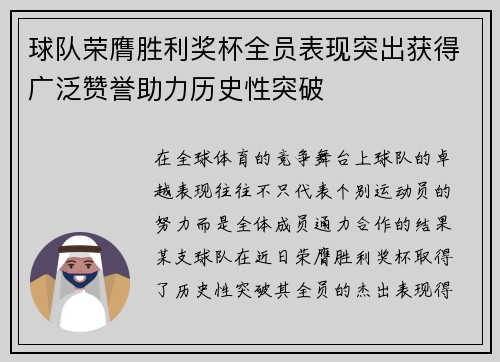 球队荣膺胜利奖杯全员表现突出获得广泛赞誉助力历史性突破