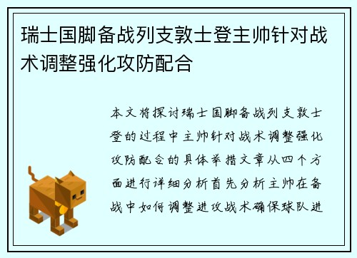 瑞士国脚备战列支敦士登主帅针对战术调整强化攻防配合