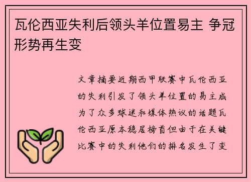 瓦伦西亚失利后领头羊位置易主 争冠形势再生变