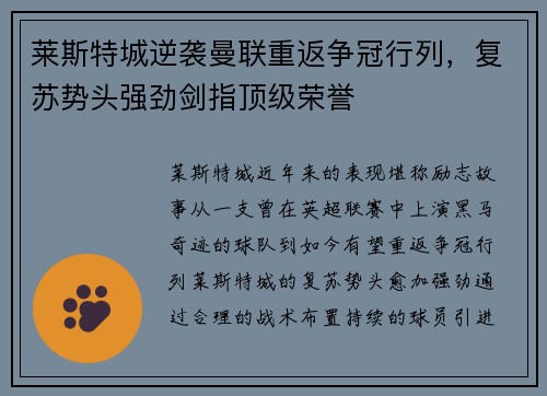 莱斯特城逆袭曼联重返争冠行列，复苏势头强劲剑指顶级荣誉