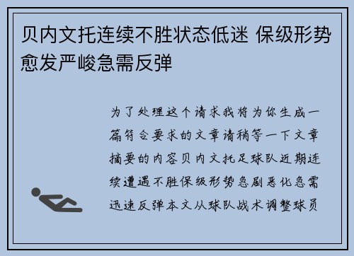 贝内文托连续不胜状态低迷 保级形势愈发严峻急需反弹