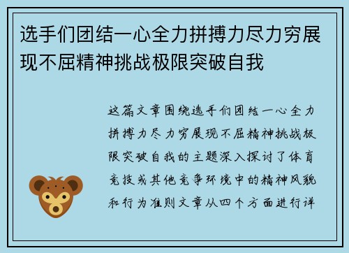 选手们团结一心全力拼搏力尽力穷展现不屈精神挑战极限突破自我