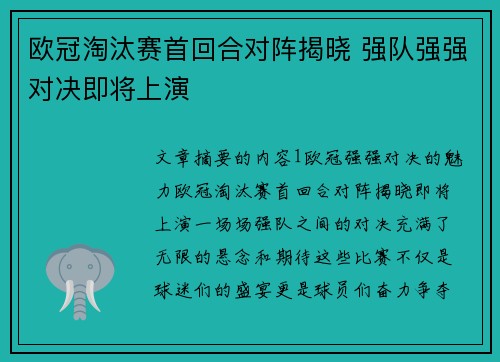 欧冠淘汰赛首回合对阵揭晓 强队强强对决即将上演