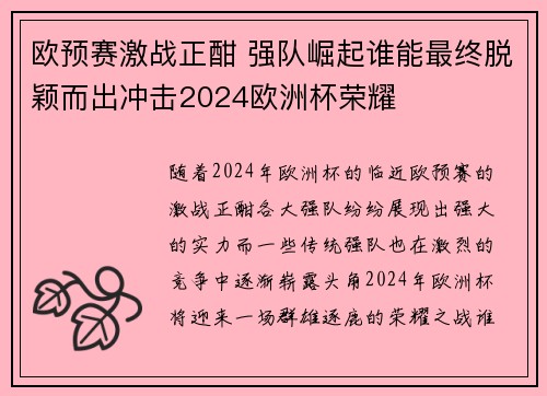 欧预赛激战正酣 强队崛起谁能最终脱颖而出冲击2024欧洲杯荣耀