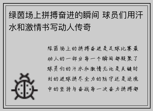 绿茵场上拼搏奋进的瞬间 球员们用汗水和激情书写动人传奇
