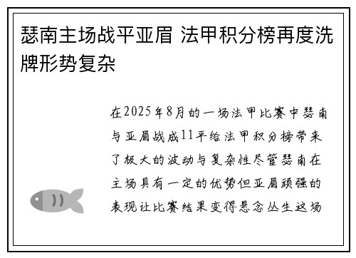 瑟南主场战平亚眉 法甲积分榜再度洗牌形势复杂