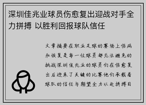 深圳佳兆业球员伤愈复出迎战对手全力拼搏 以胜利回报球队信任